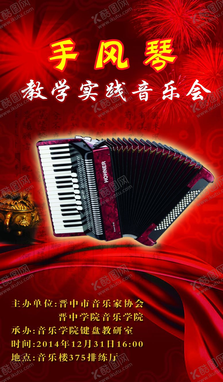 编号：20489310240547236207【酷图网】源文件下载-手风琴音乐会