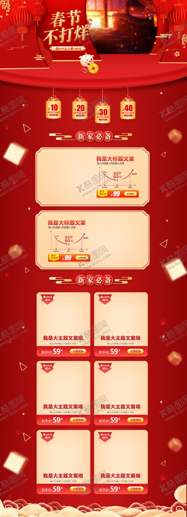 编号：37243110301206266406【酷图网】源文件下载-年货节详情页