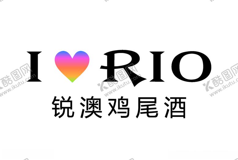 编号：96411109280437223728【酷图网】源文件下载-RIO鸡尾酒logo