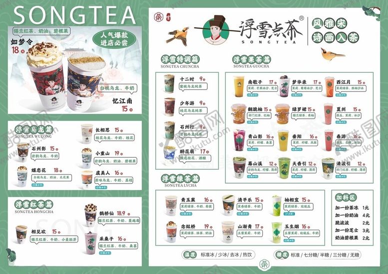 编号：94449006292010111071【酷图网】源文件下载-浮雪点茶
