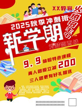教育机构宣传单页