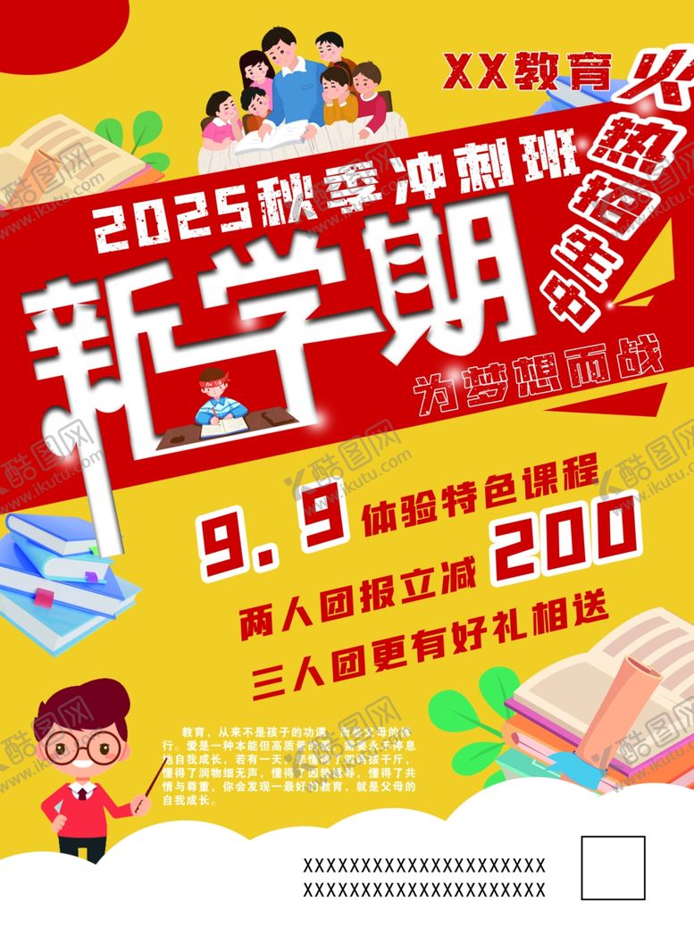 编号：82771305011622218365【酷图网】源文件下载-教育机构宣传单页