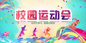 运动会