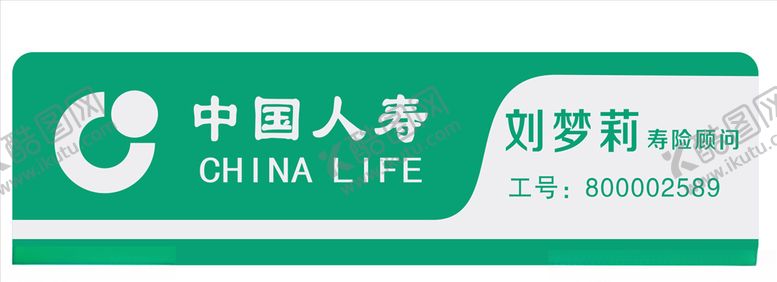 编号：17011510090158437475【酷图网】源文件下载-中国人寿胸牌
