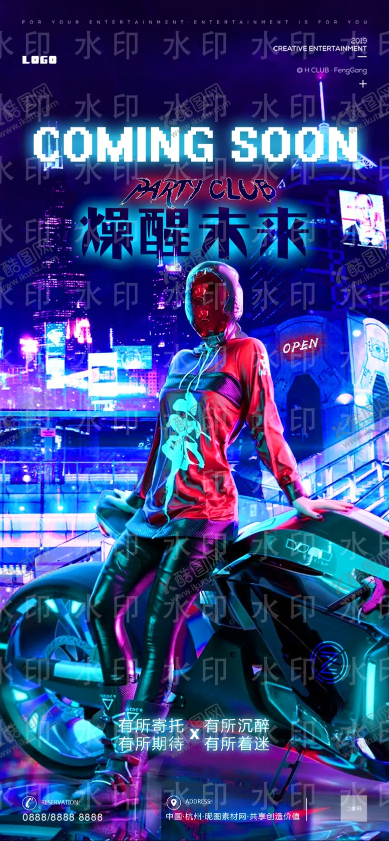 编号：14665606190006324065【酷图网】源文件下载-酒吧开业品牌重塑