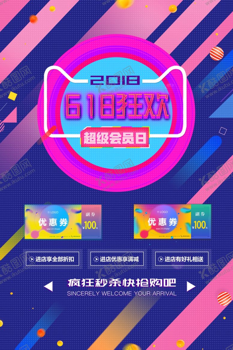 编号：76972809221406383788【酷图网】源文件下载-618狂欢