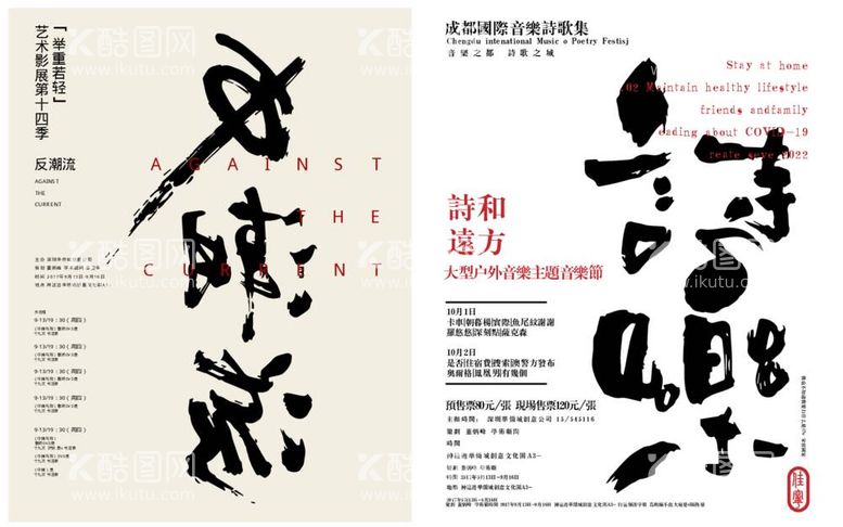 编号：56663212012112256497【酷图网】源文件下载-书法艺术展海报国风