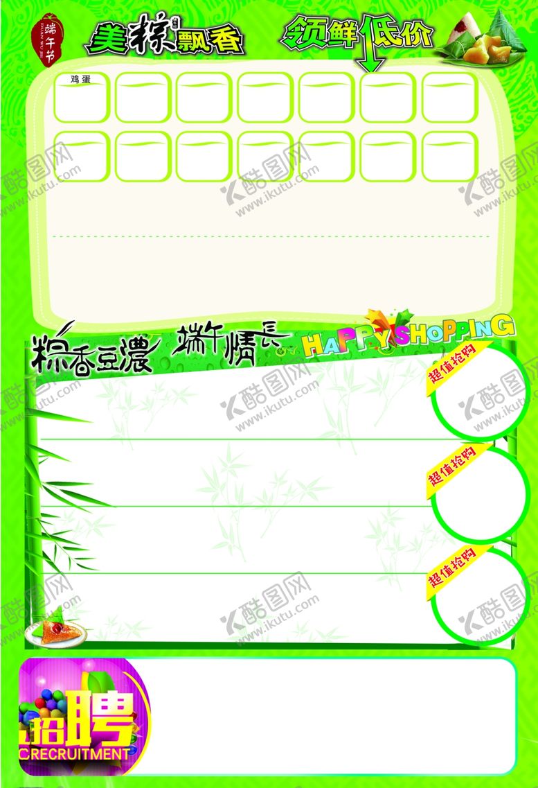 编号：16843710082244543086【酷图网】源文件下载-超市端午dm