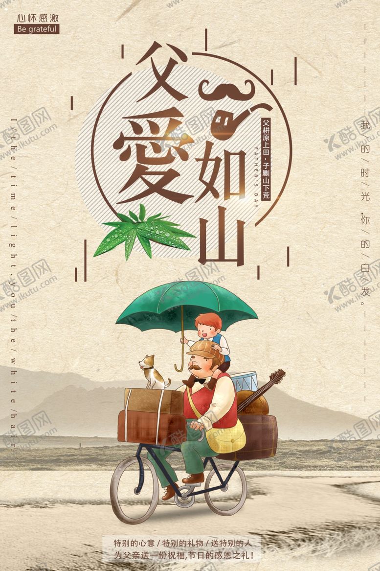 编号：43627910260925168575【酷图网】源文件下载-感恩父亲节海报