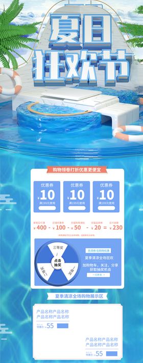 夏日狂欢节