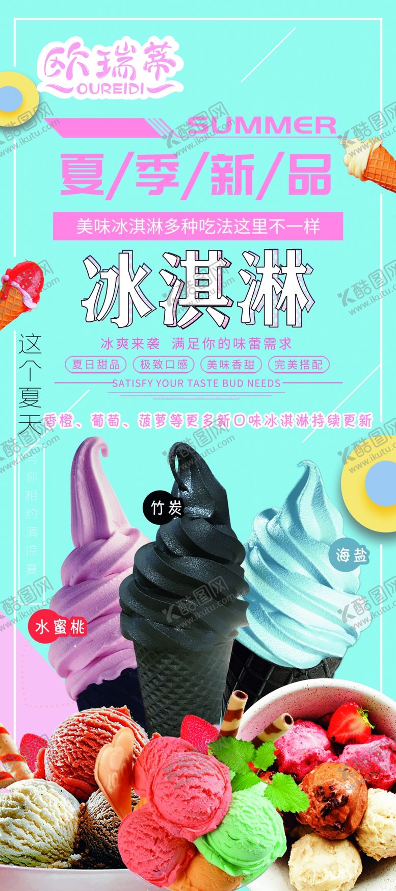 编号：67420406250853488757【酷图网】源文件下载-冰淇淋