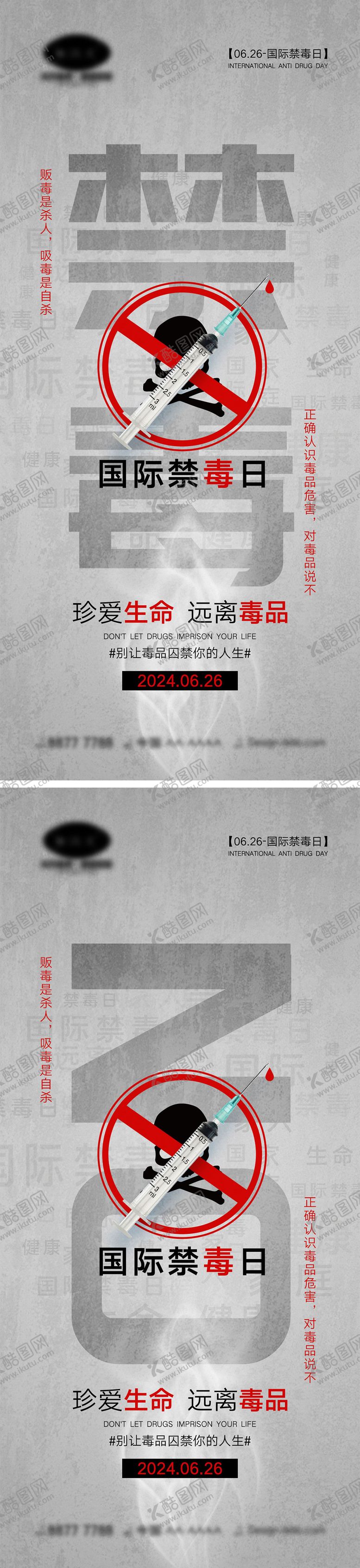 编号：35851312050233493436【酷图网】源文件下载-国际禁毒日海报
