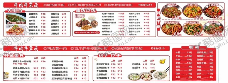 编号：10684605240135053254【酷图网】源文件下载-中式餐厅菜单展示