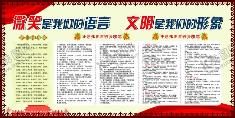 编号：58869905061150005342【酷图网】源文件下载-小学生守则
