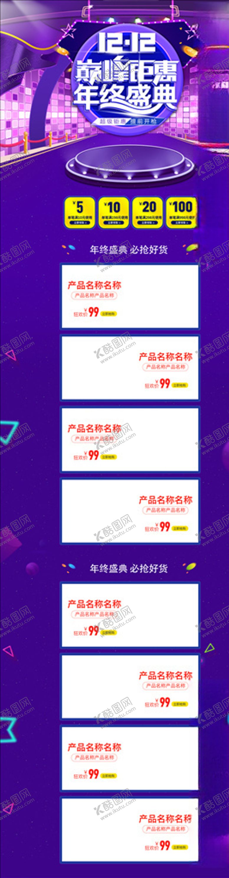 编号：80434004181016022110【酷图网】源文件下载-电商首页