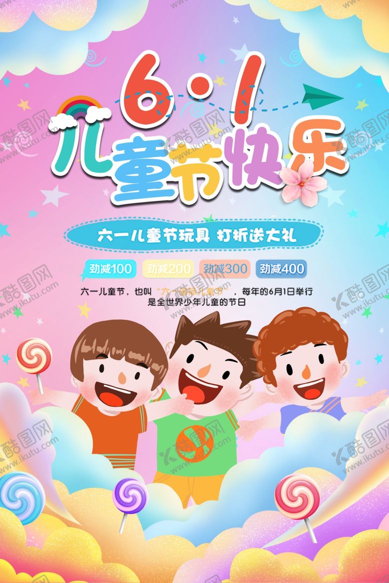编号：77244811010516508767【酷图网】源文件下载-六一儿童节