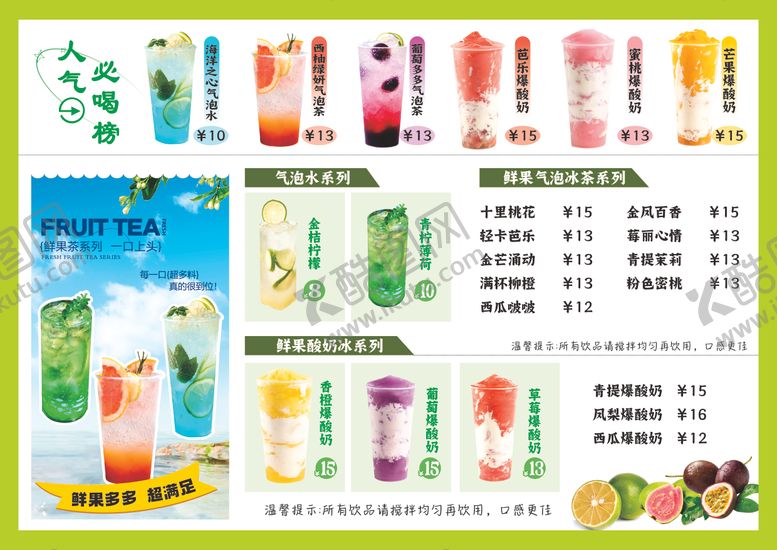 编号：85781304221607482463【酷图网】源文件下载-缤纷果汁饮品菜单展示