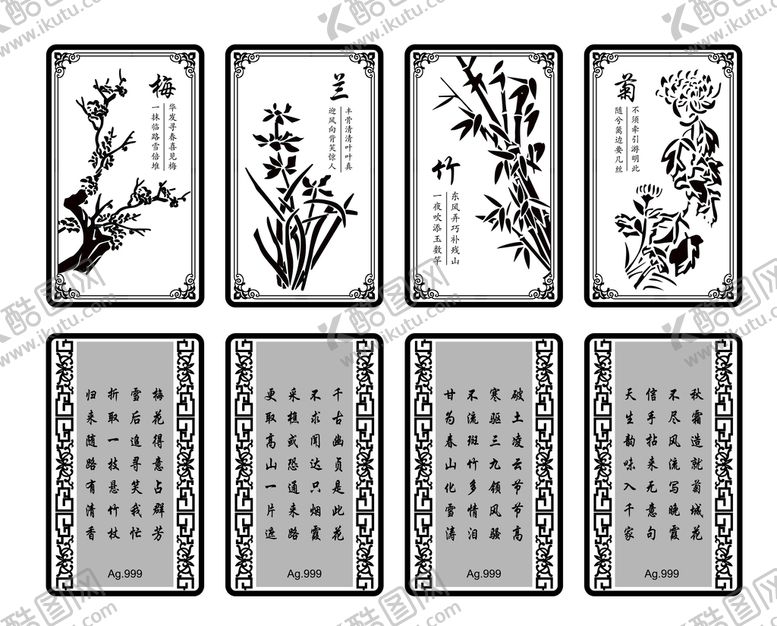 编号：77670201182317387278【酷图网】源文件下载-梅兰竹菊银条