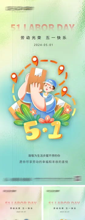 五一劳动节海报插画职业地产人物