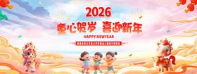 2026新春贺岁海报设计