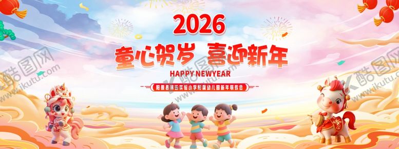 编号：25224204242128154593【酷图网】源文件下载-2026新春贺岁海报设计
