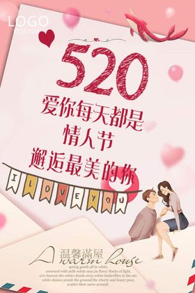 520情人节