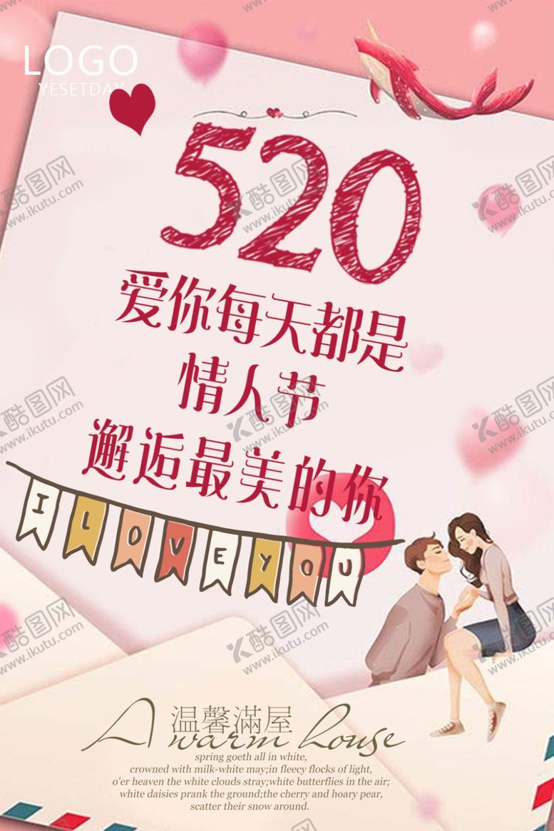 编号：78611705041239116516【酷图网】源文件下载-520情人节