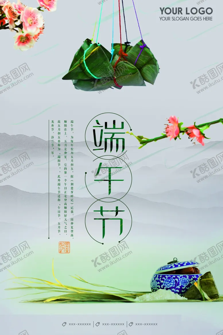 编号：79436205031526446765【酷图网】源文件下载-端午海报