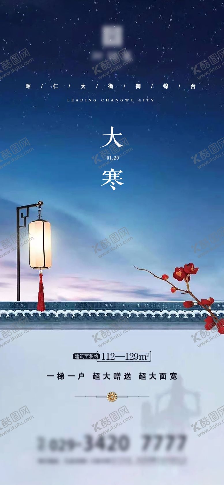 编号：44605902180055349711【酷图网】源文件下载-大寒节气海报