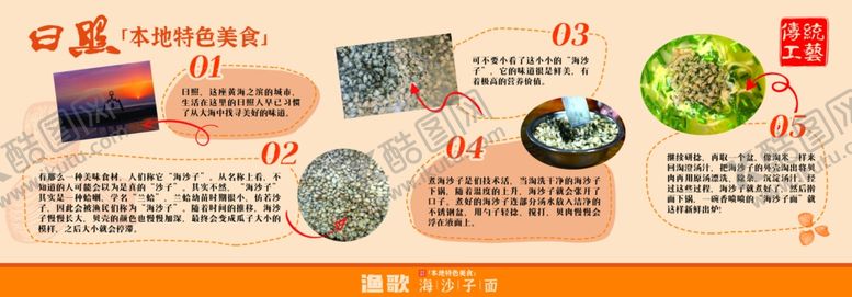 编号：28481304040143387485【酷图网】源文件下载-海沙子面