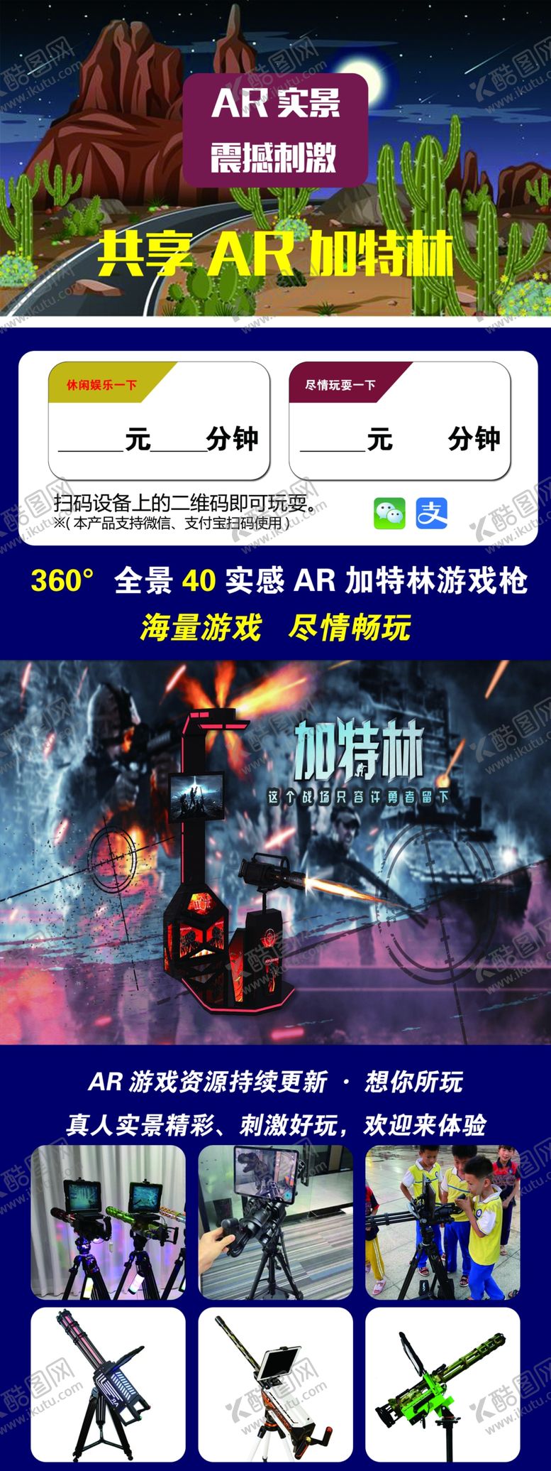 编号：11496702120244561663【酷图网】源文件下载-游戏展架