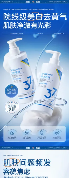 日化洗护洗面奶详情页