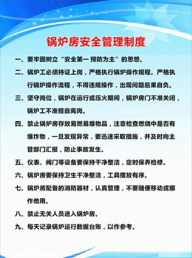 锅炉房管理制度
