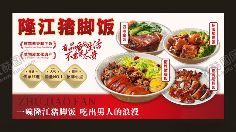 编号：58449110020354093397【酷图网】源文件下载-隆江猪脚饭