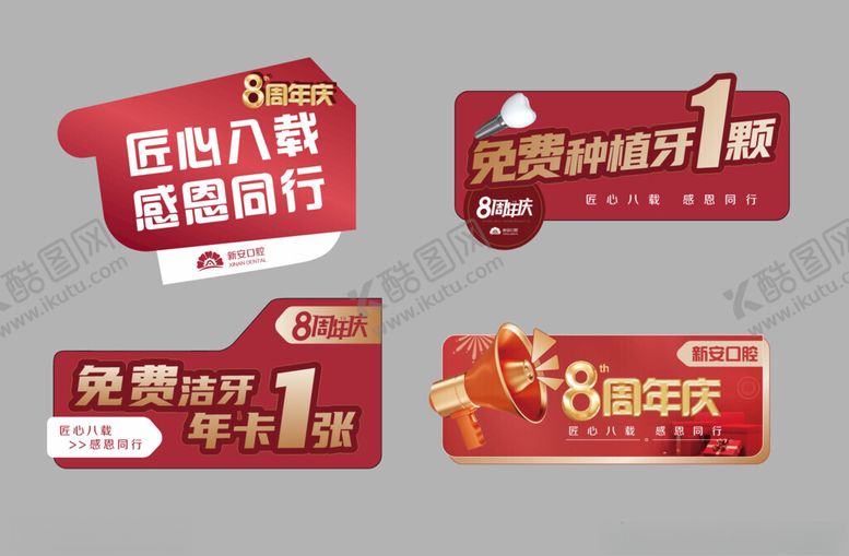 编号：30595704291410412909【酷图网】源文件下载-周年庆手举牌