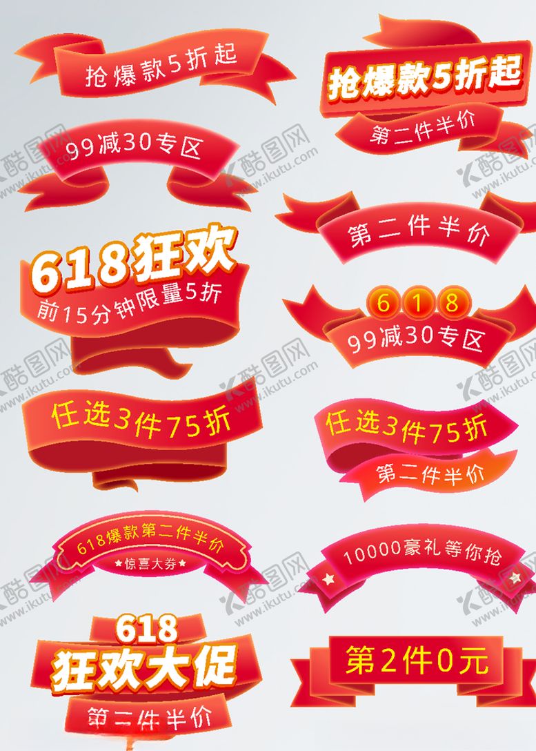编号：31017605140016313534【酷图网】源文件下载-价格标签