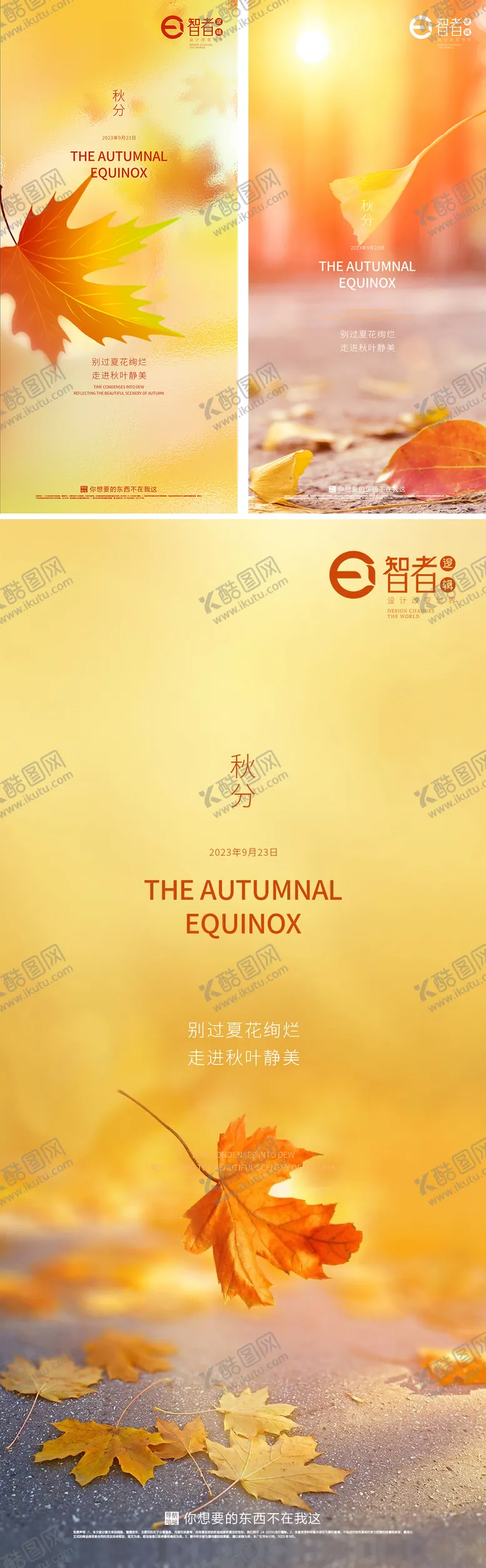 编号：63037111230709083737【酷图网】源文件下载-秋分海报