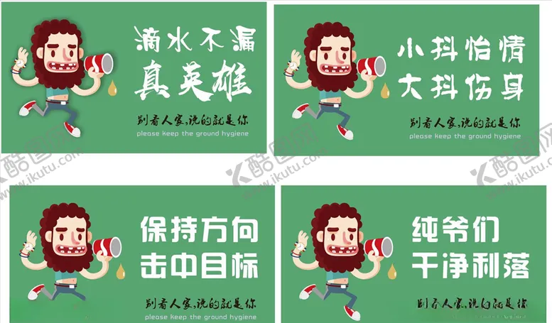编号：32754407020627094198【酷图网】源文件下载-厕所标语