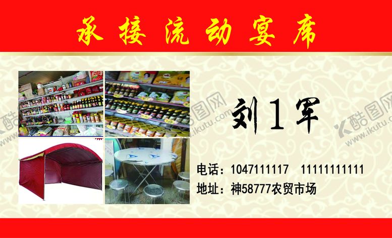 编号：59407109220551003641【酷图网】源文件下载-流动饭店名片 