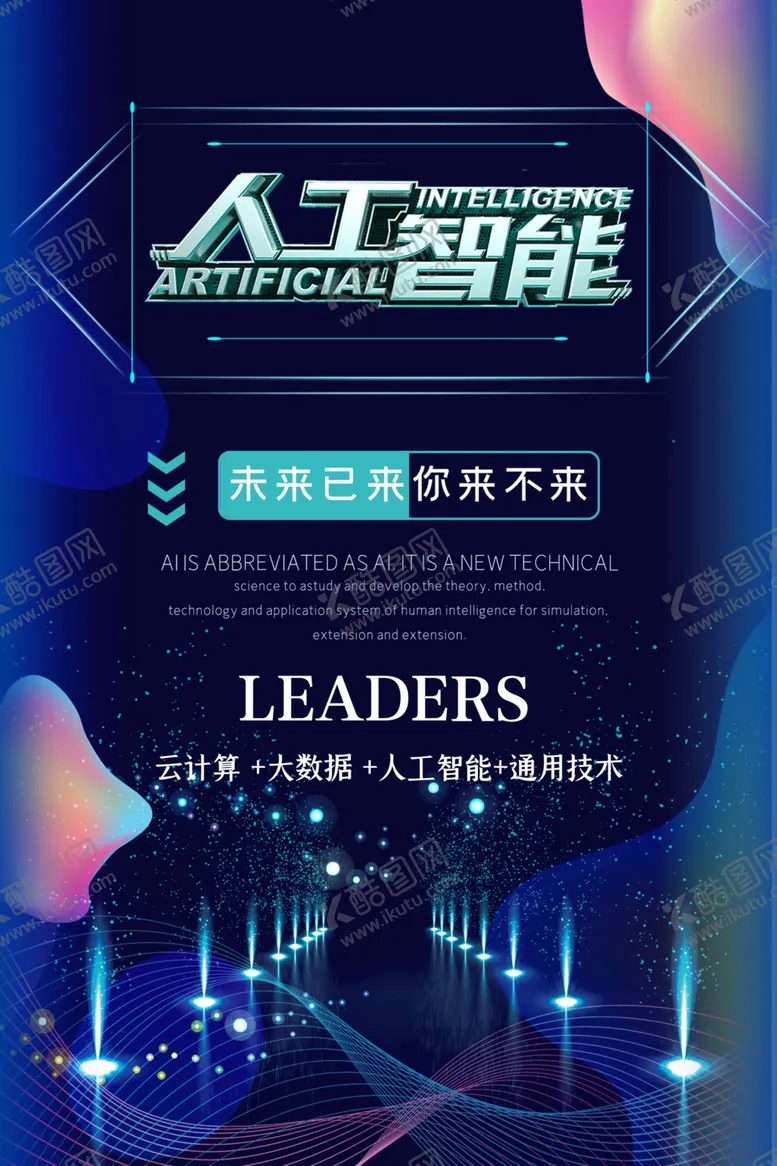编号：79690507121635425083【酷图网】源文件下载-人工智能