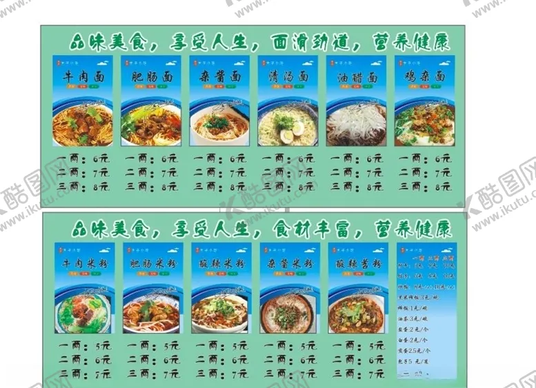 编号：45216104221802495695【酷图网】源文件下载-小吃菜单