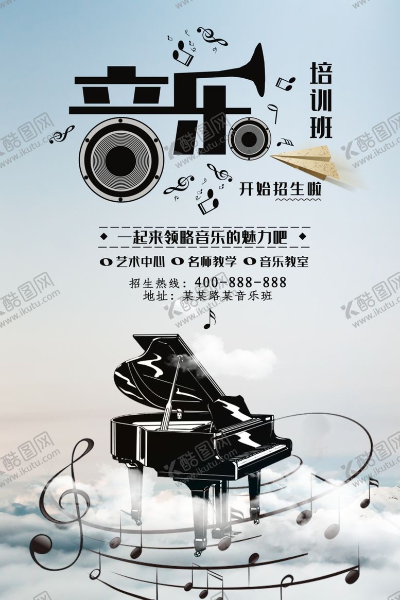 编号：71974409270108394601【酷图网】源文件下载-音乐培训班