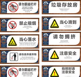 景区温馨提示牌