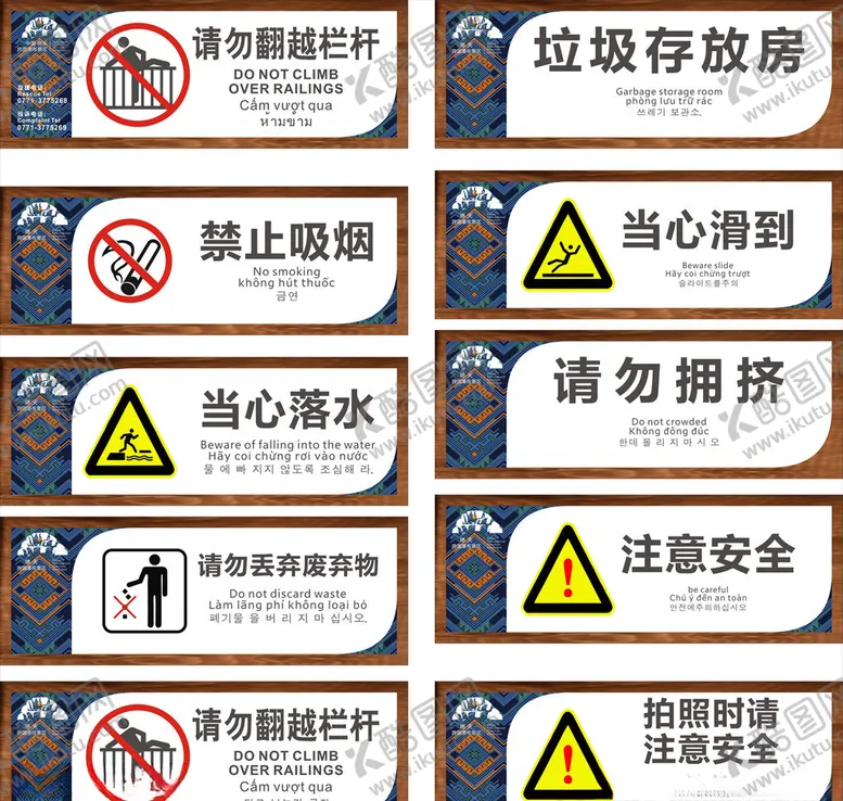 编号：53076606240947376907【酷图网】源文件下载-景区温馨提示牌