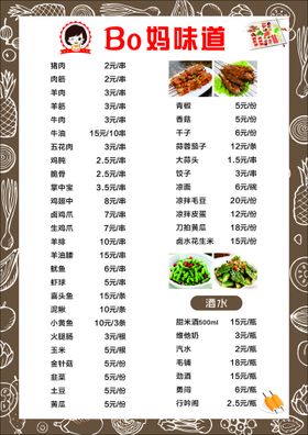 烧烤菜单私房美味美食