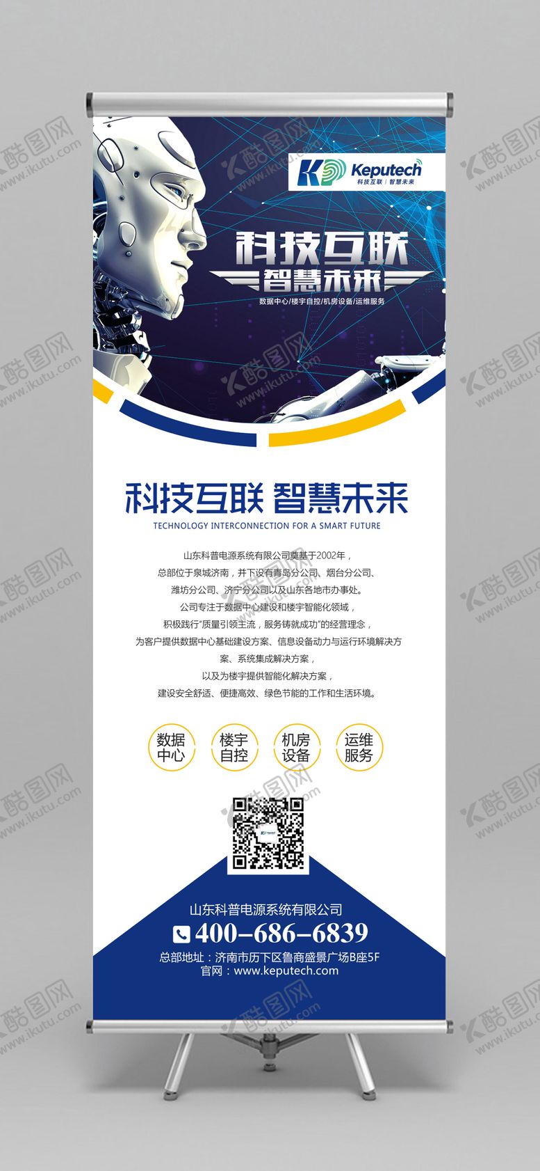 编号：31477412300926575473【酷图网】源文件下载-科技互联智慧未来易拉宝