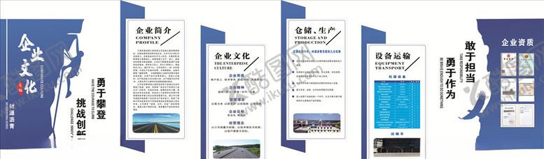 编号：44998205172157543049【酷图网】源文件下载-工路企业文化墙图片