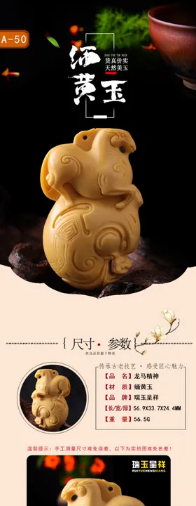缅黄玉详情页