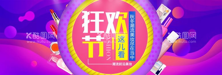 编号：44309502052248313955【酷图网】源文件下载-双11开抢狂欢节促销海报