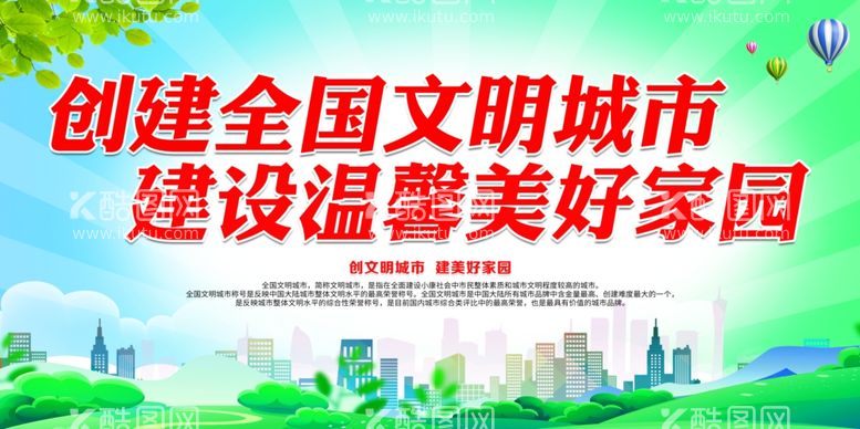 编号：58884903210212403508【酷图网】源文件下载-创建全国文明城市